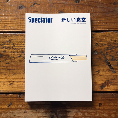 spectator-新しい食堂-.jpg